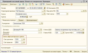 Приходный кассовый ордер. Оплата от покупателя. Проведен