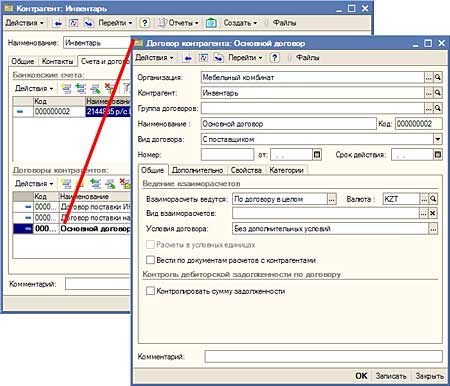Договор контрагента