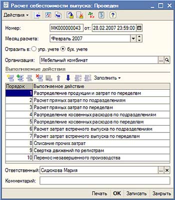 Расчет себестоимости выпуска