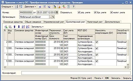 Принятие к учету ОС