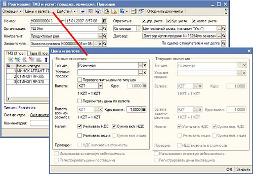 Внутренний контроль отпускных цен