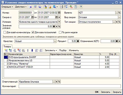 Установка скидок