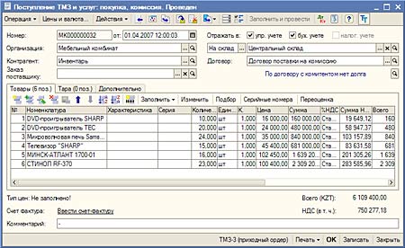Поступление ТМЗ и услуг