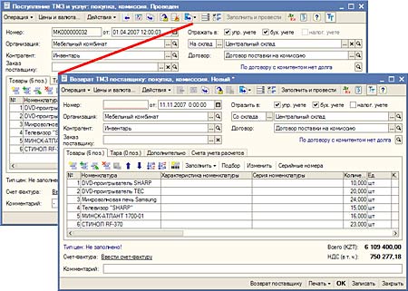 Возврат ТМЗ поставщику