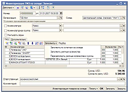 Инвентаризация ТМЗ на складе