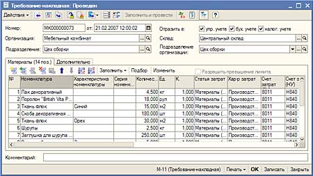 Требование-накладная