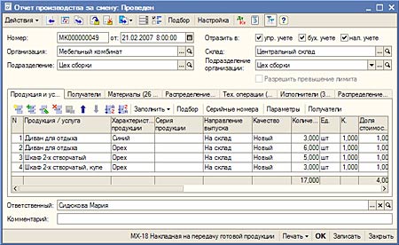 Отчет производства за смену