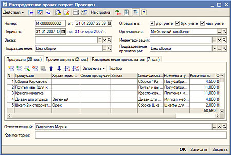 Распределение прочих затрат