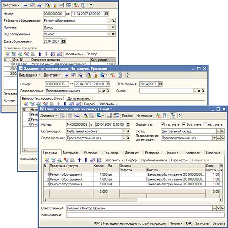 Отчет производства за смену
