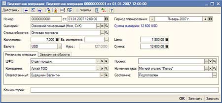 Бюджетные операции