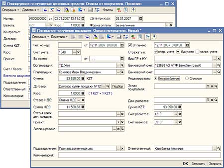 Платежные документы