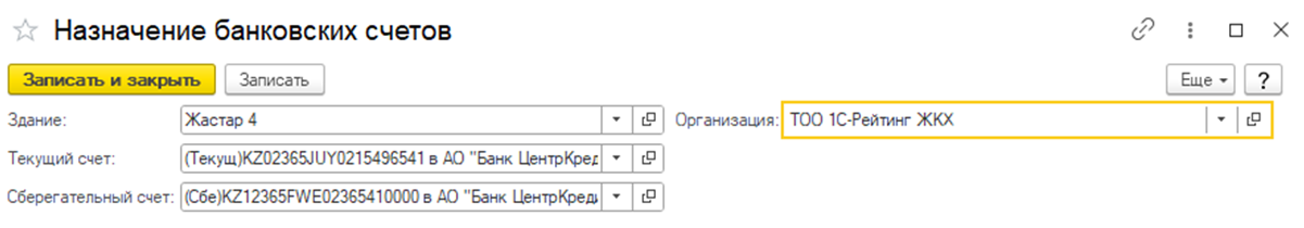 Назначение банковских счетов