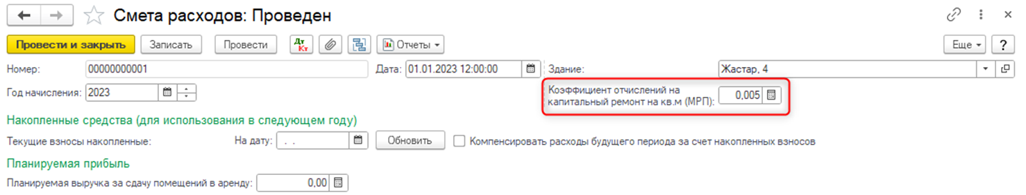 Документ Смета расходов