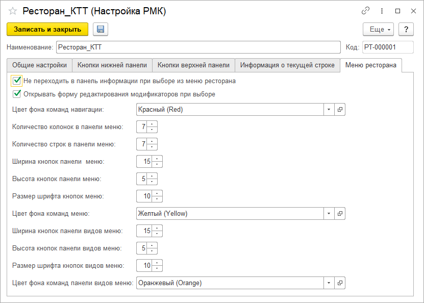 настройка РМК-Меню ресторана