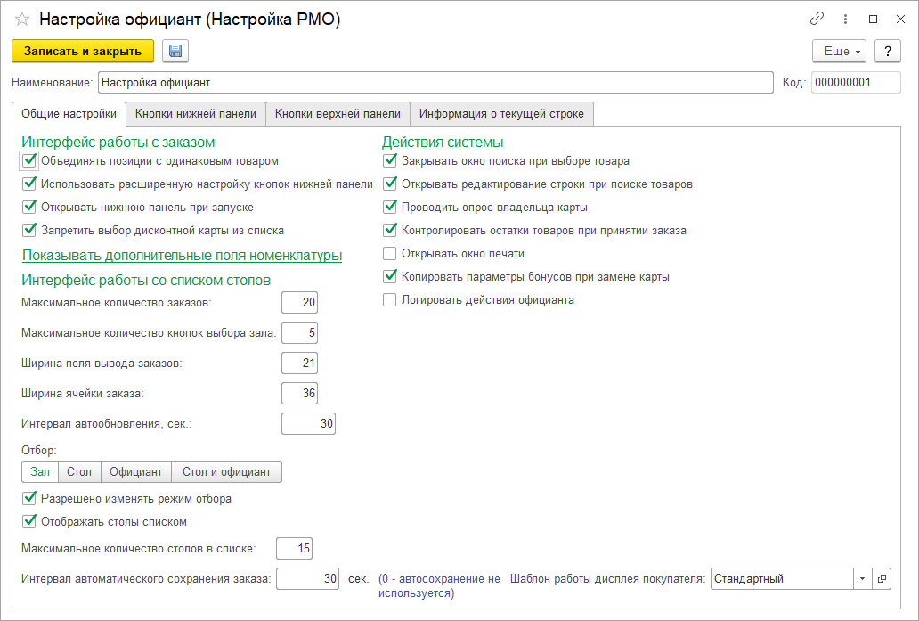 Настройки РМО