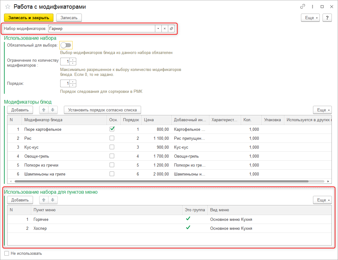 работа с модификаторами
