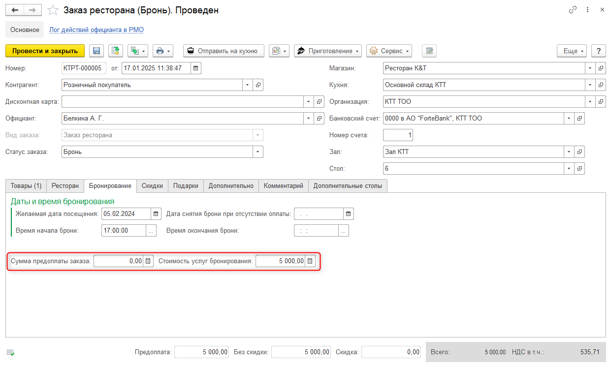 заказ на бронирование
