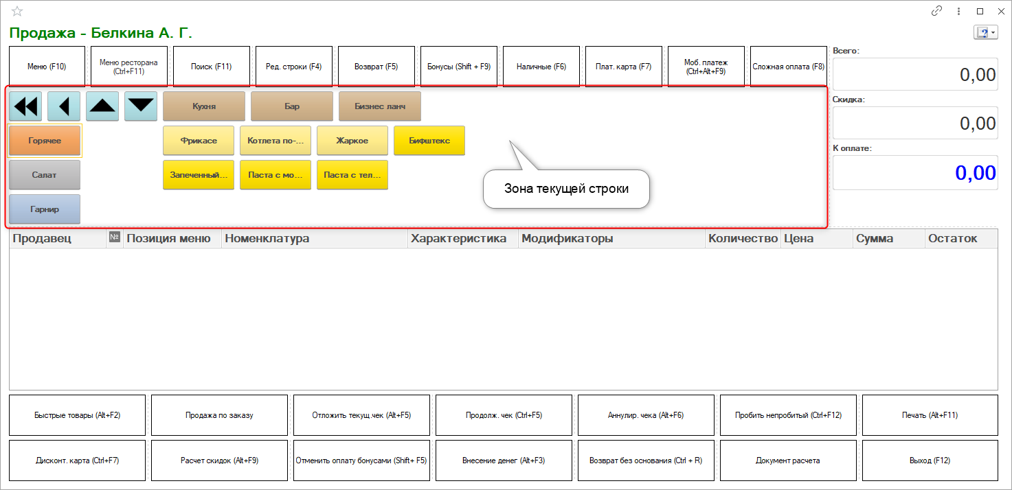 Меню ресторана в рабочем месте кассира