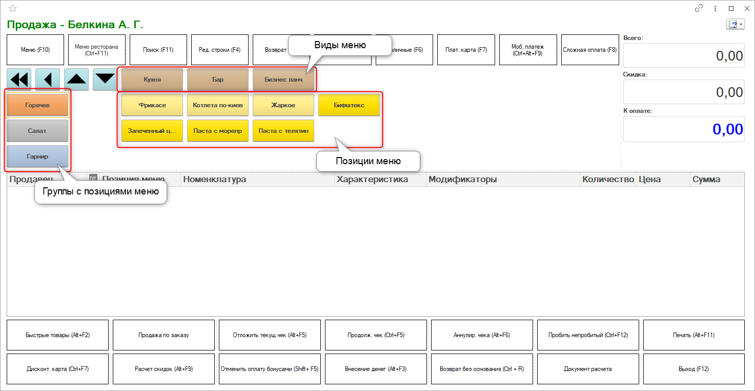 Меню ресторана в рабочем месте кассира