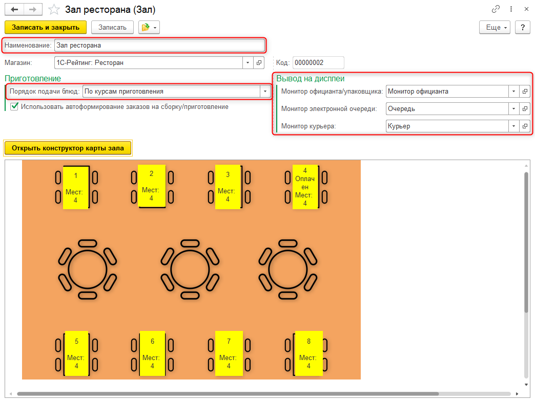 Настройка зала