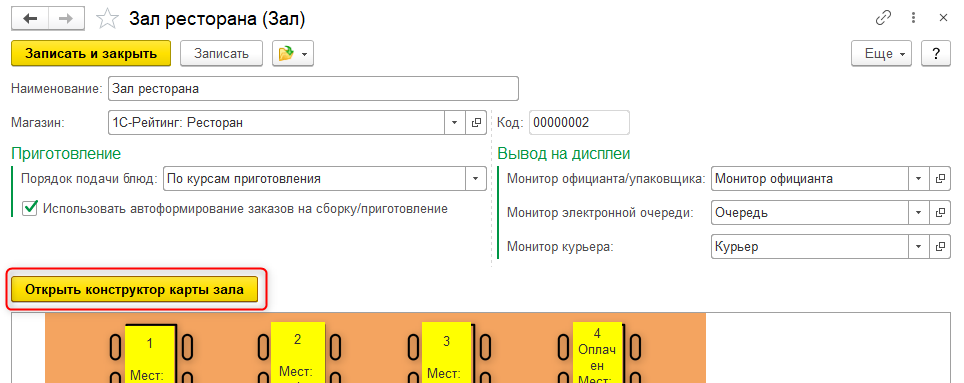 Конструктор карты зала