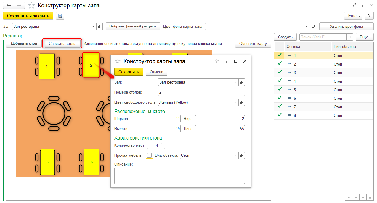 Свойства выбранного стола