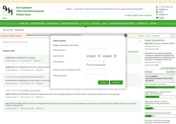 Скриншот сайта Ассоциации налогоплательщиков Казахстана