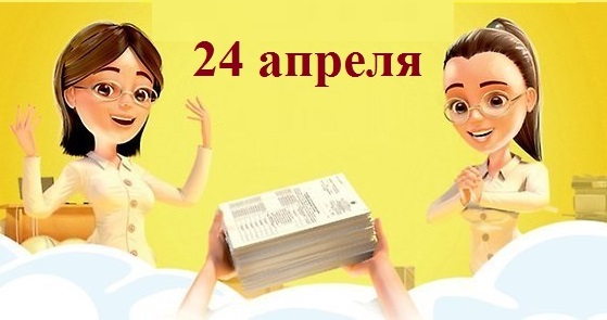 Курс «Основы бухгалтерского учета с практикой применения в «1С:Предприятие» с 24 апреля по 12 мая 2017 года 