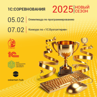 Итоги регионального тура 1С:Соревнований 2025